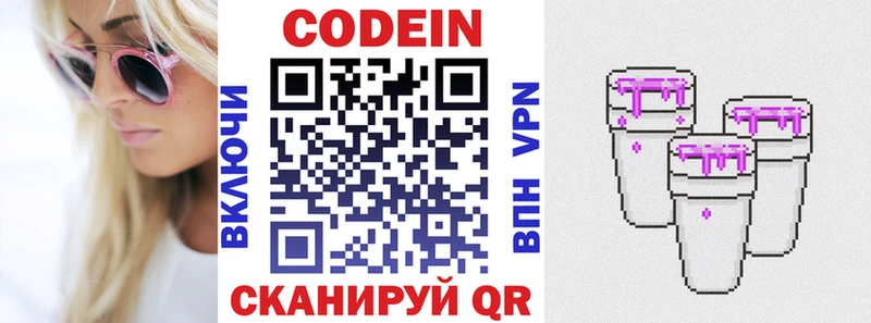 Кодеин Purple Drank  Купить  Александров 